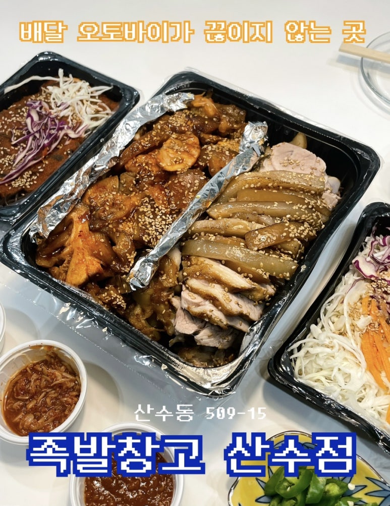 족발창고 이미지