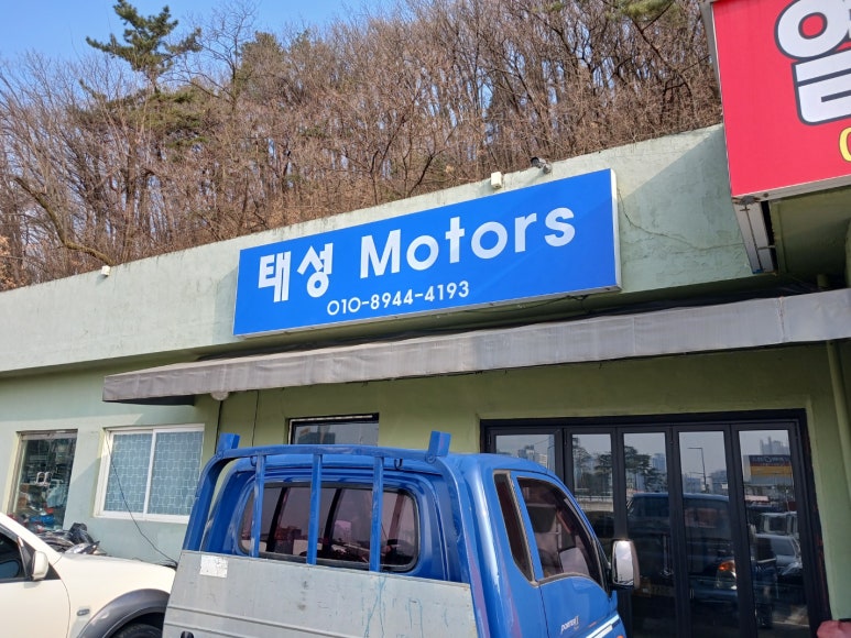 월평모터스 이미지