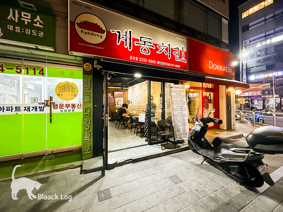 계동치킨 금호점 이미지