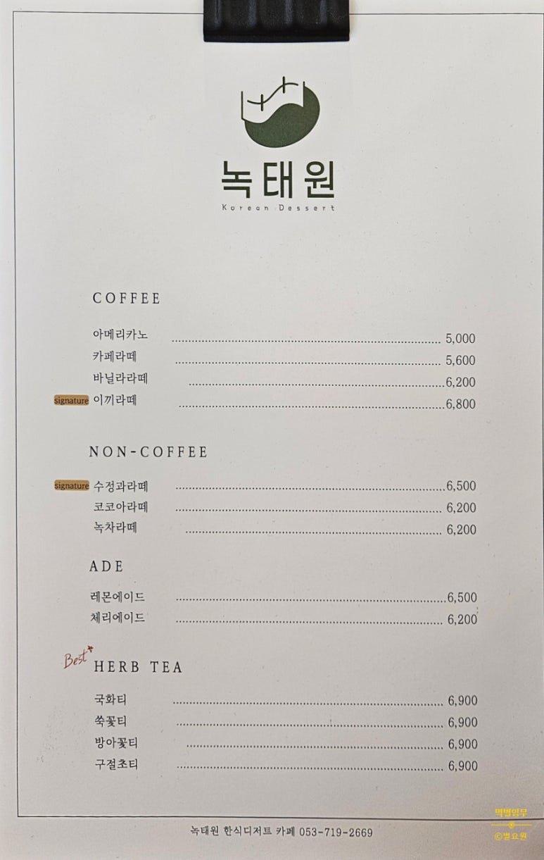 녹태원 이미지