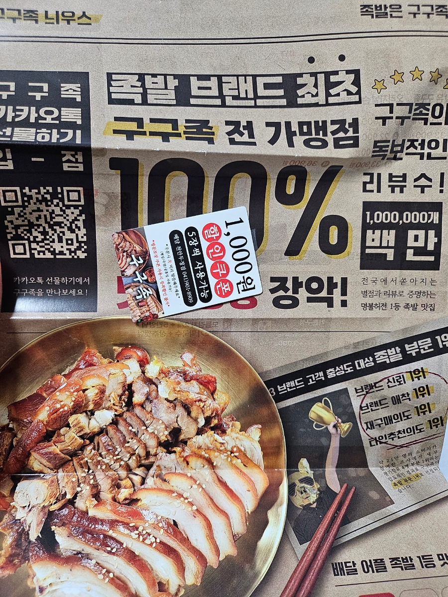 구구족배달천안두정점 이미지