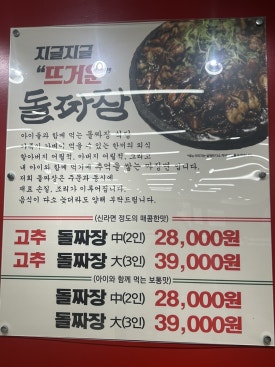 쌍팔반점&돌짜장 이미지