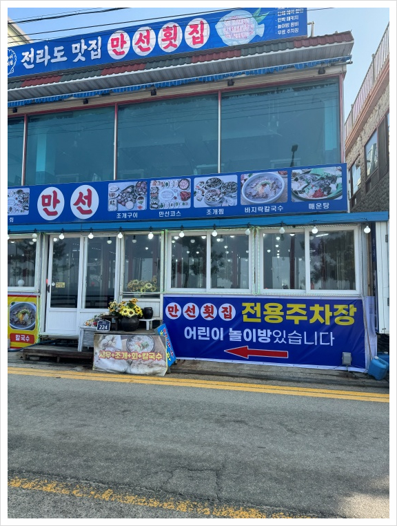 만선횟집 이미지