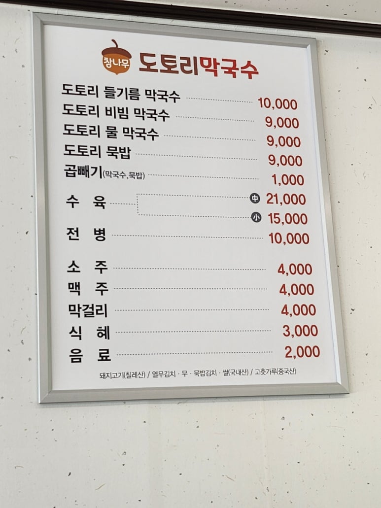 참나무도토리막국수 이미지