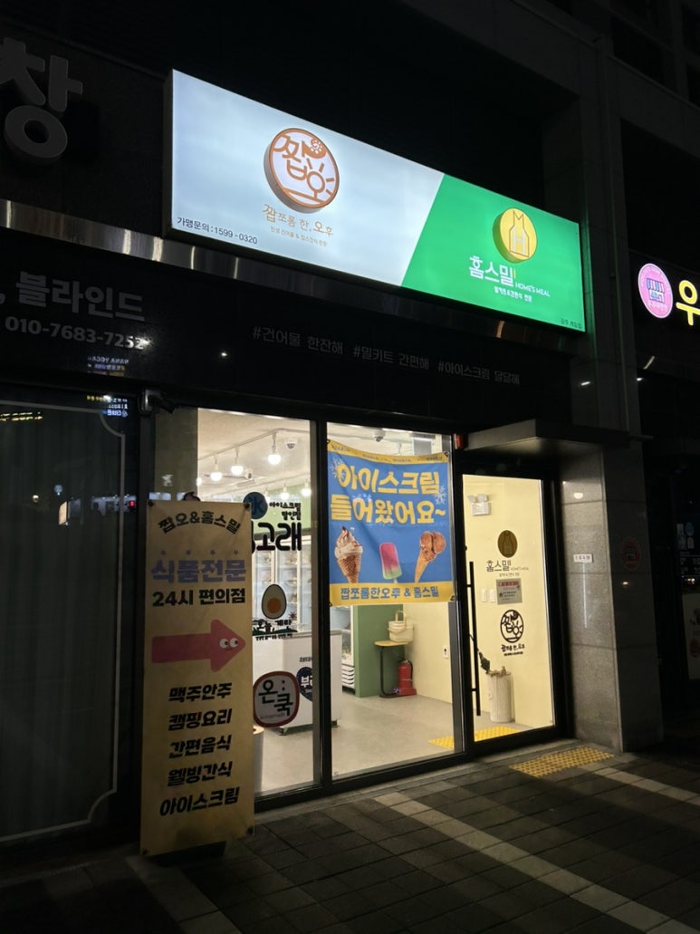 짭쪼롬한오후;홈스밀 이미지