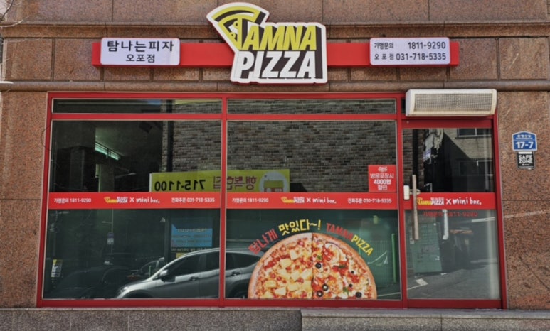 탐나는피자 오포점 이미지