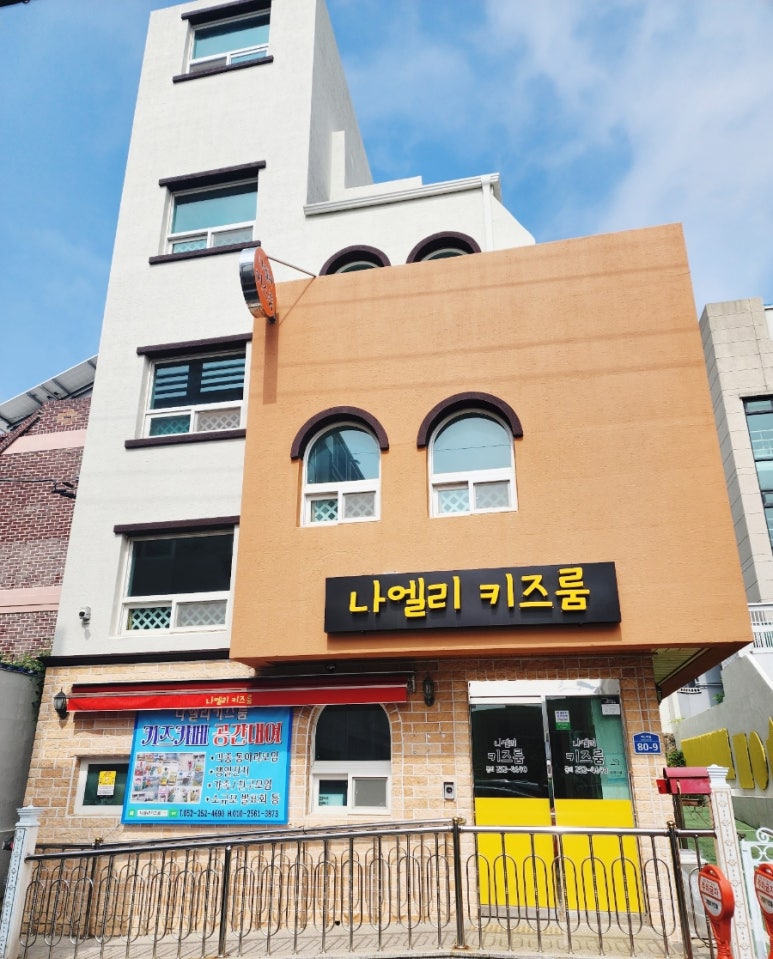 나엘리키즈룸 이미지