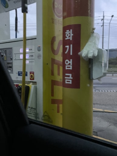 산들주유소 이미지