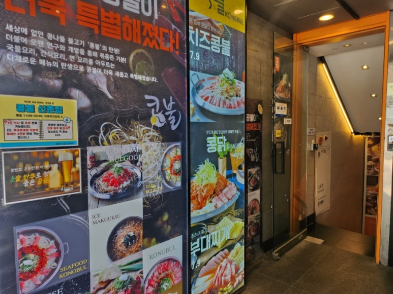 콩불 신촌점 이미지