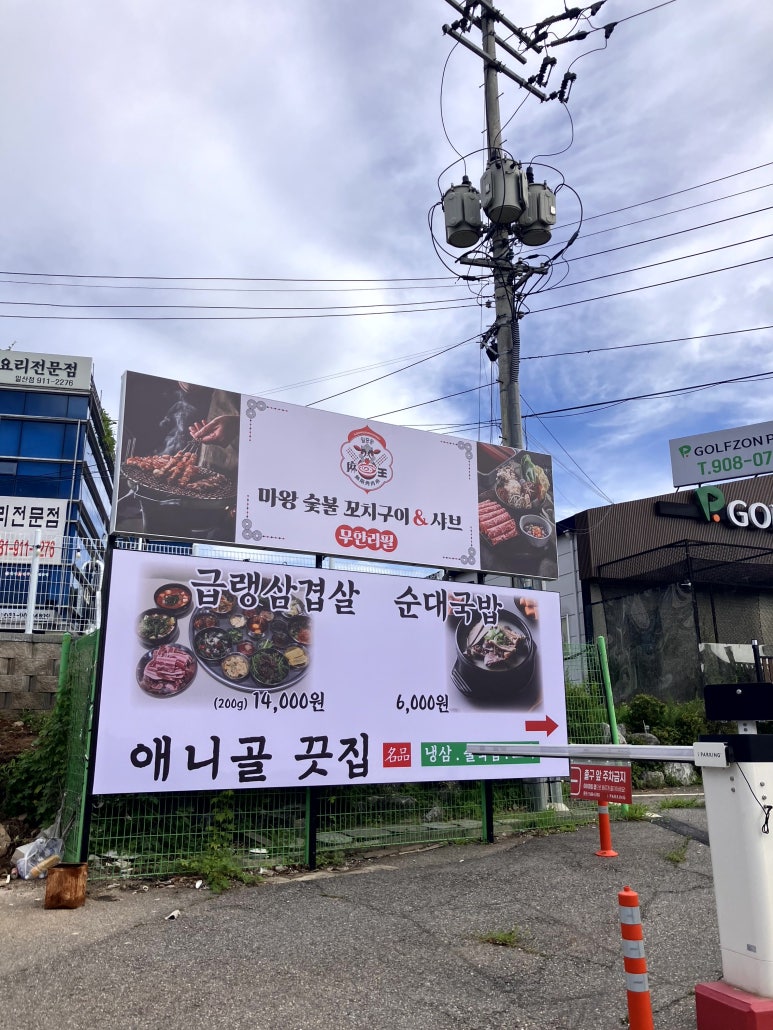 마왕숯불꼬치구이 일산풍동점 이미지
