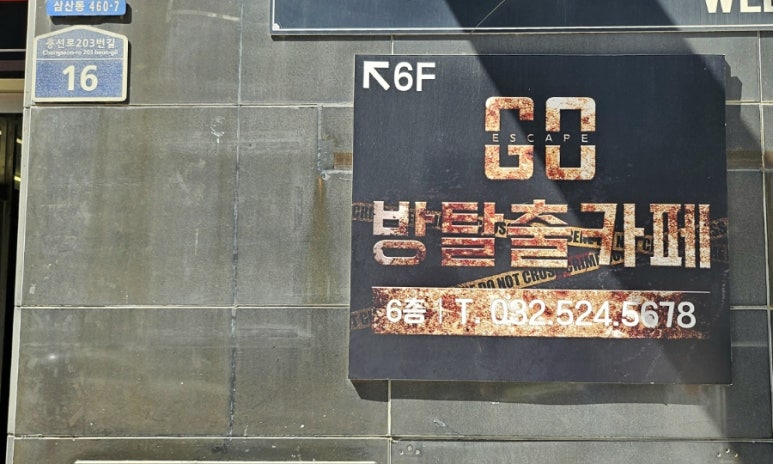 방탈출고 이미지