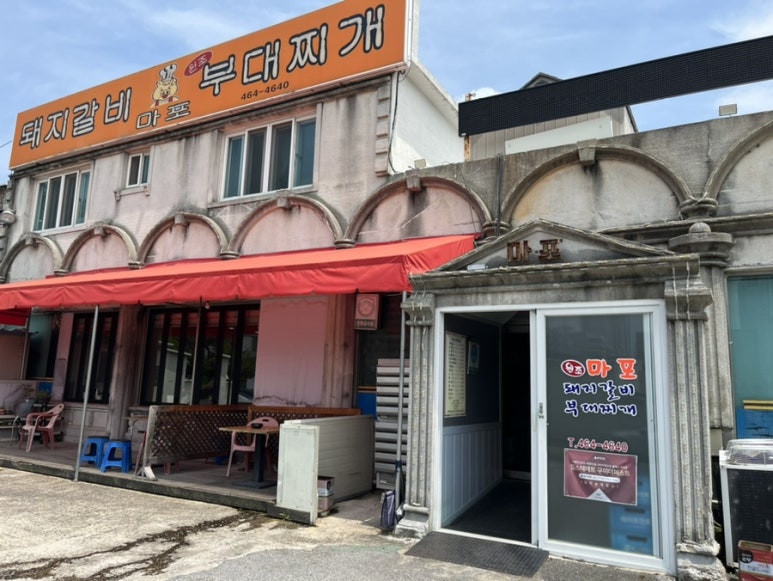 마포돼지갈비부대찌개 이미지