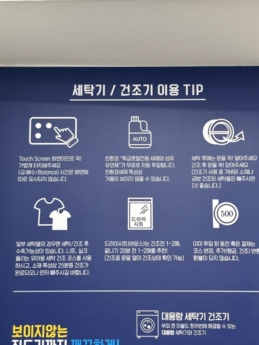 24시프리미엄셀프빨래방 이미지