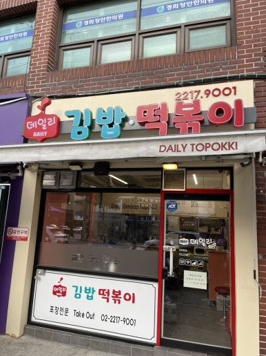 데일리 김밥 이미지