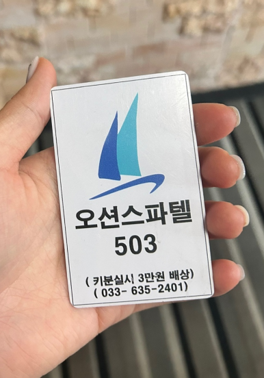 속초갯배오션스파 이미지