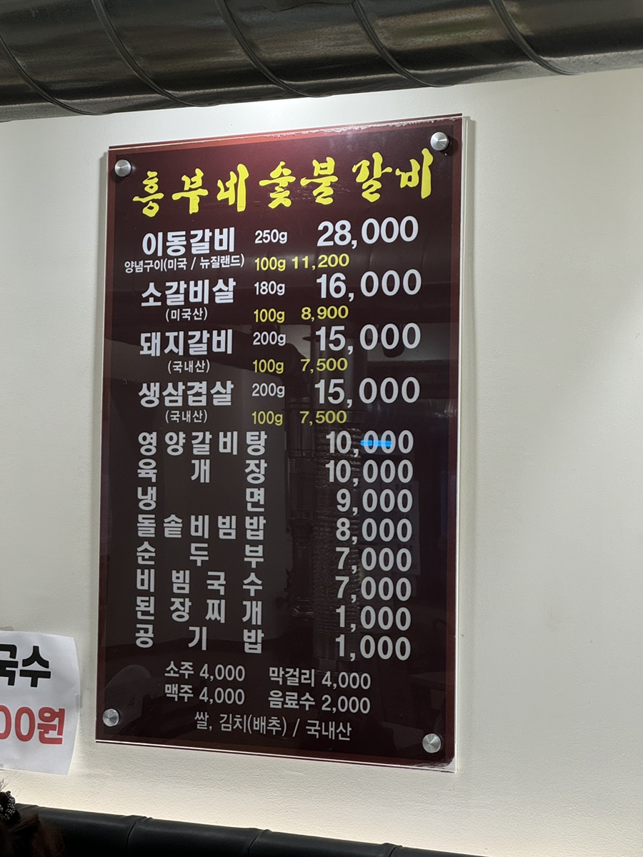 흥부네숯불갈비 이미지