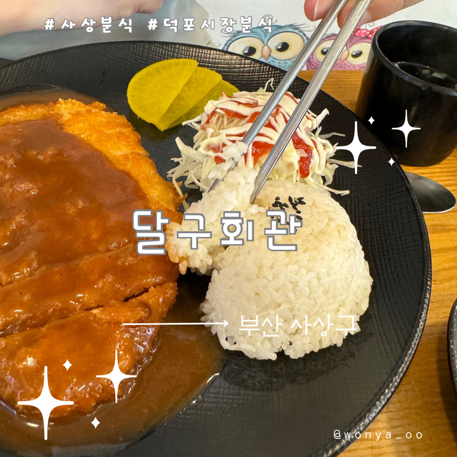덕포분식 이미지