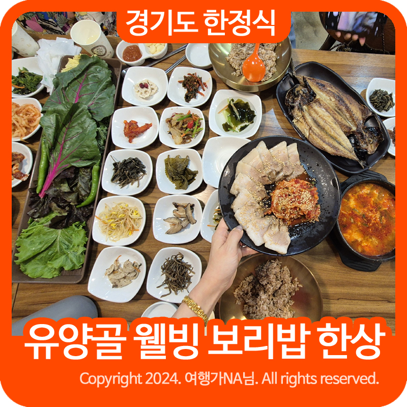 유양골 웰빙보리밥한상 이미지