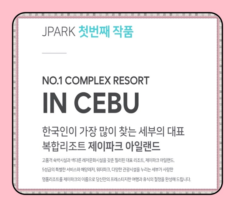 제이파크코퍼레이션 이미지