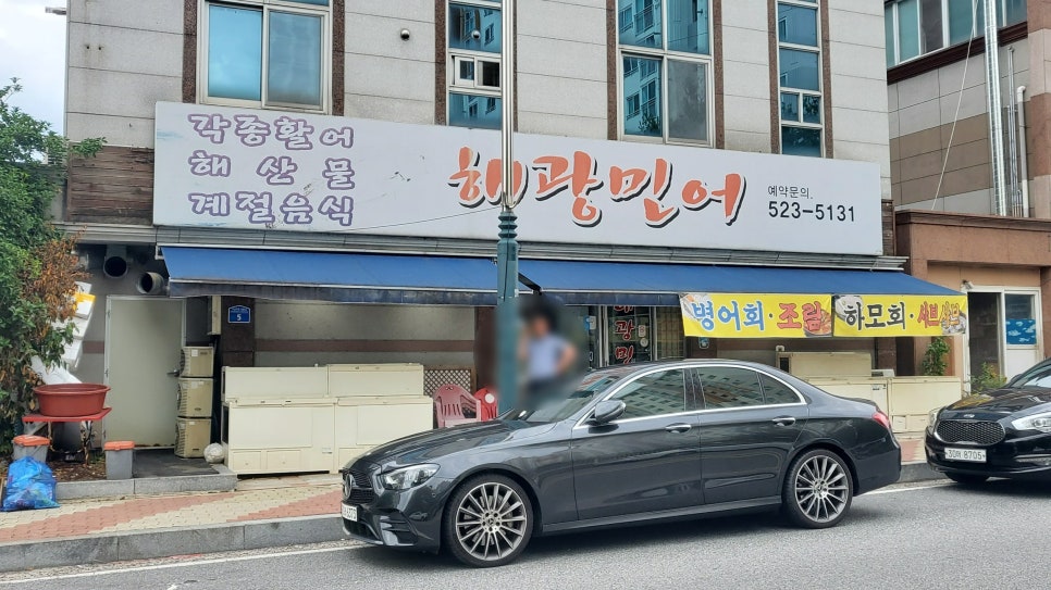 해광민어횟집 이미지