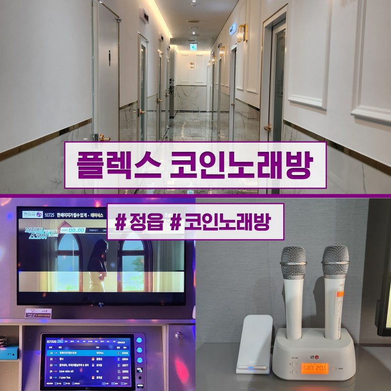 플렉스코인노래연습장 이미지