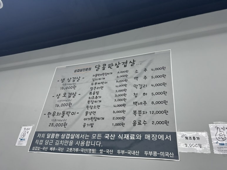 달콤한삼겹살우두점 이미지