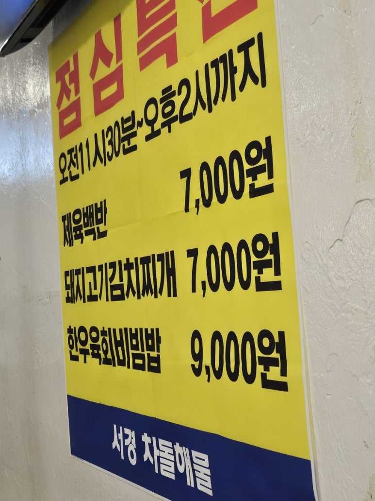서경차돌해물 이미지
