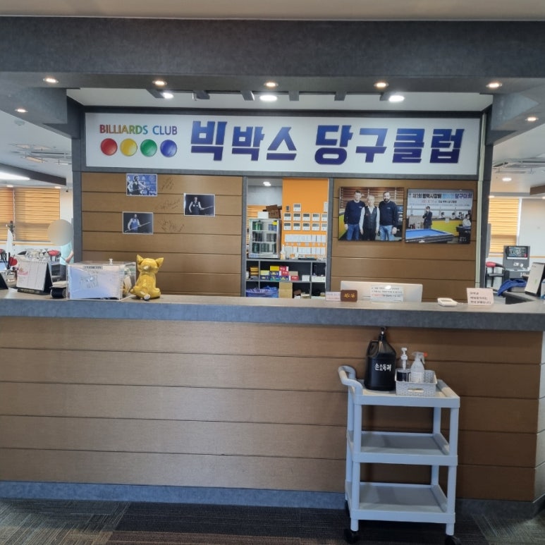 빅박스당구클럽 이미지