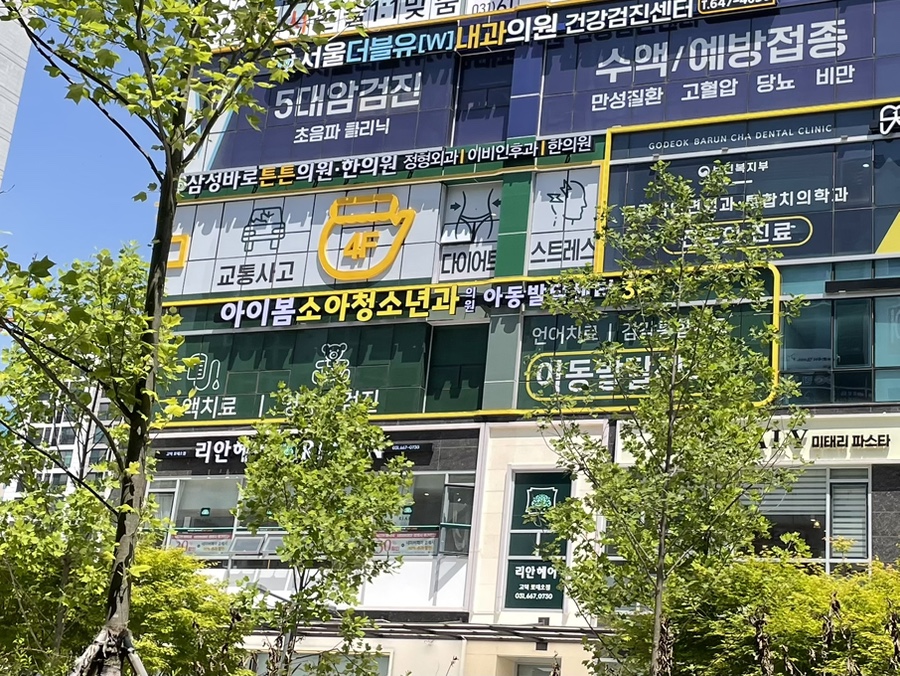 아이봄소아청소년과의원 이미지