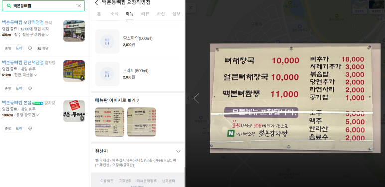 오창뼈짬뽕 이미지