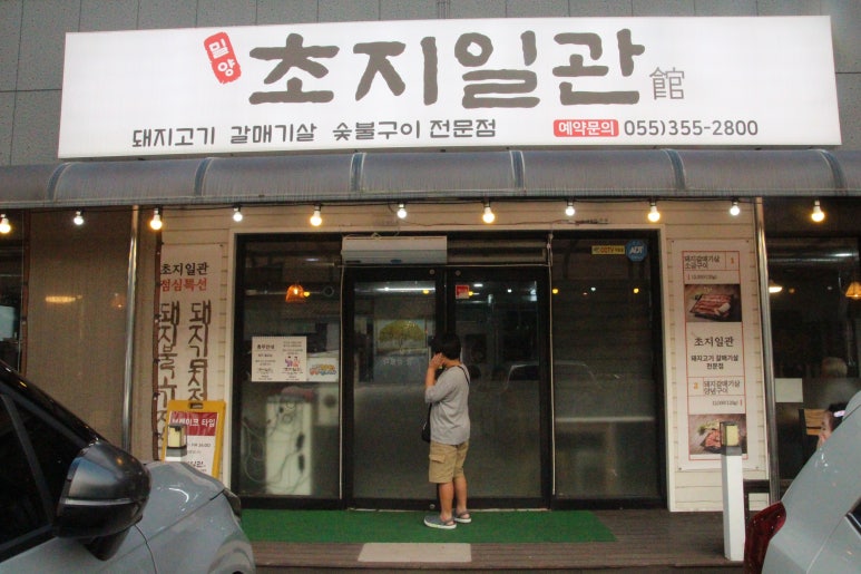 밀양초지일관 이미지
