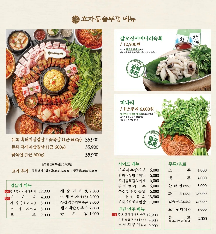 효자동솥뚜껑광주호남대점 이미지