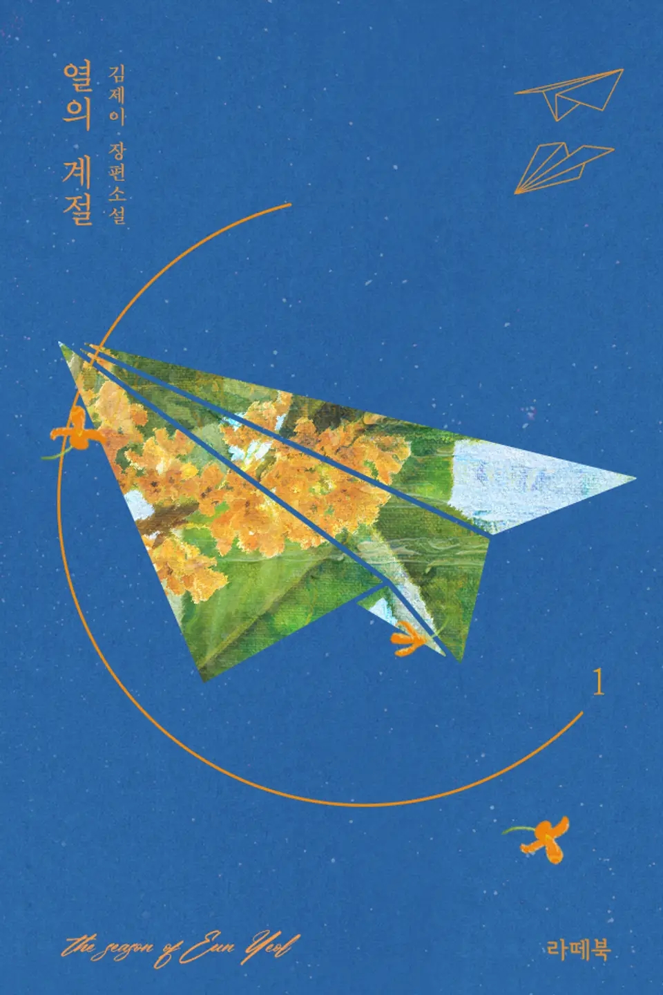 유일한계절 이미지