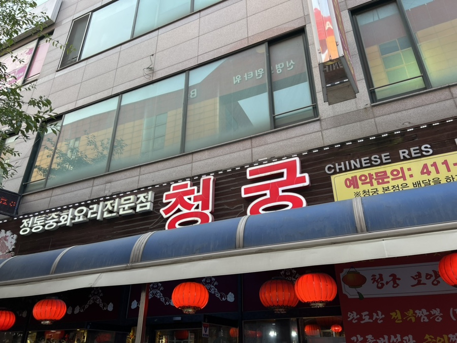 다인중화요리 이미지