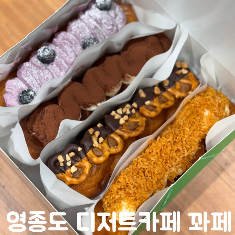꽈페 영종점 이미지