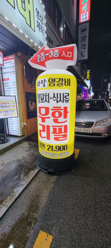 무한리필양꼬치 이미지