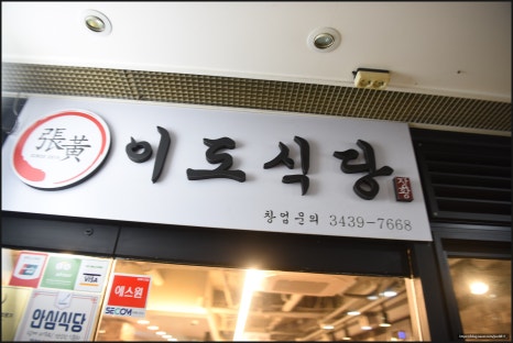 풍미식당닭갈비 이미지