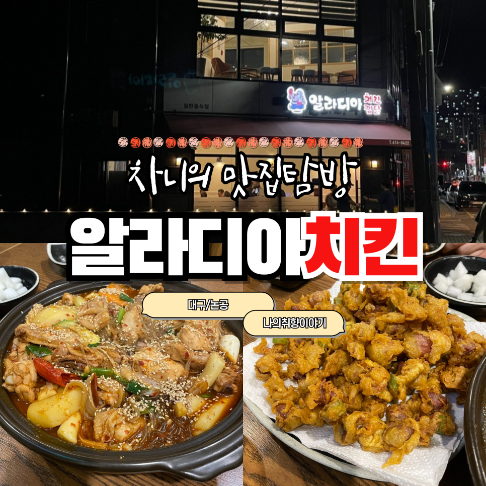 알라디아치킨 이미지