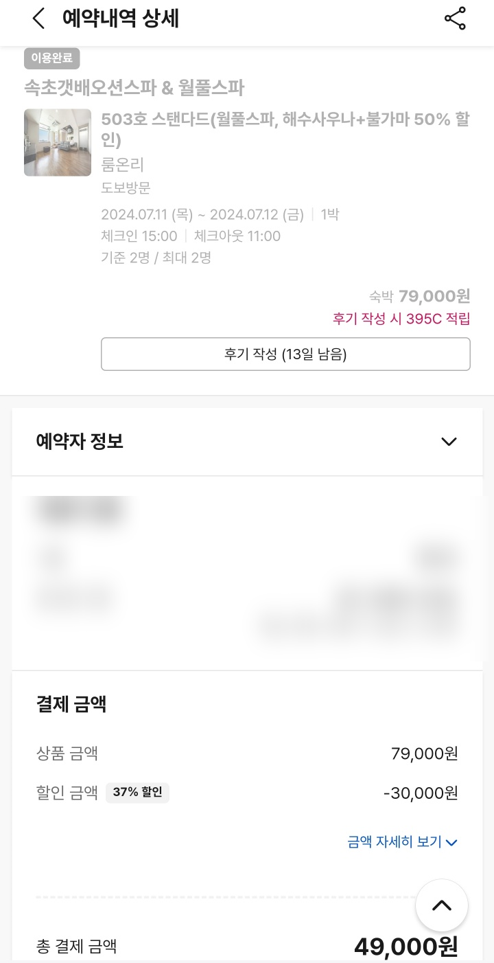 속초갯배오션스파 이미지
