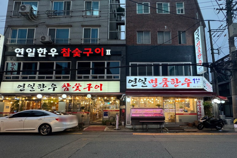 연일명품한우 이미지