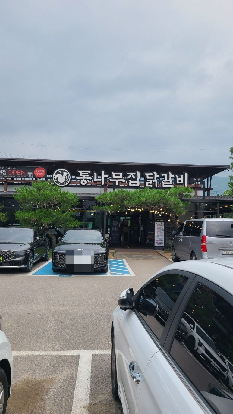 원조춘천숯불닭갈비2호점 이미지