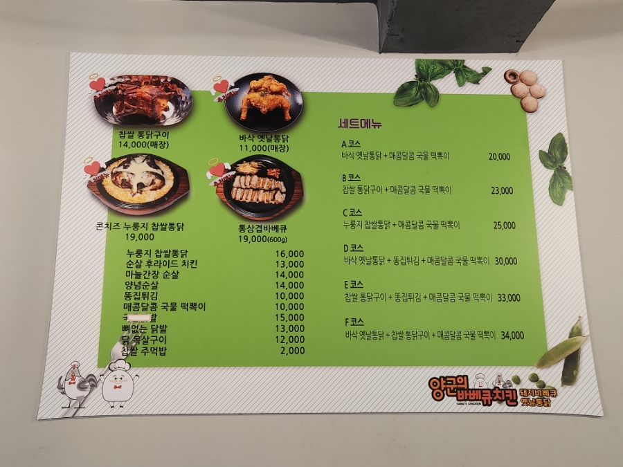 양군바베큐치킨 이미지