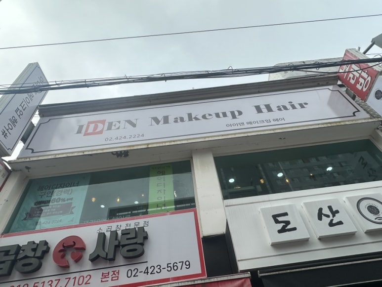아이덴메이크업헤어 이미지