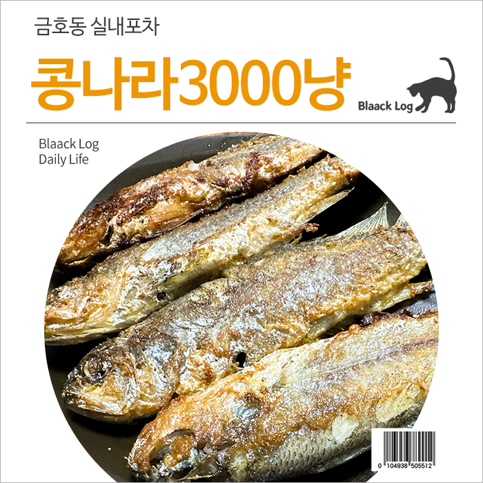 콩나라3000냥 사진 6