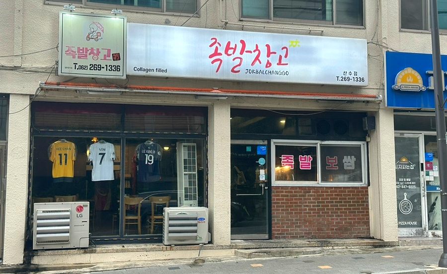 족발창고 이미지