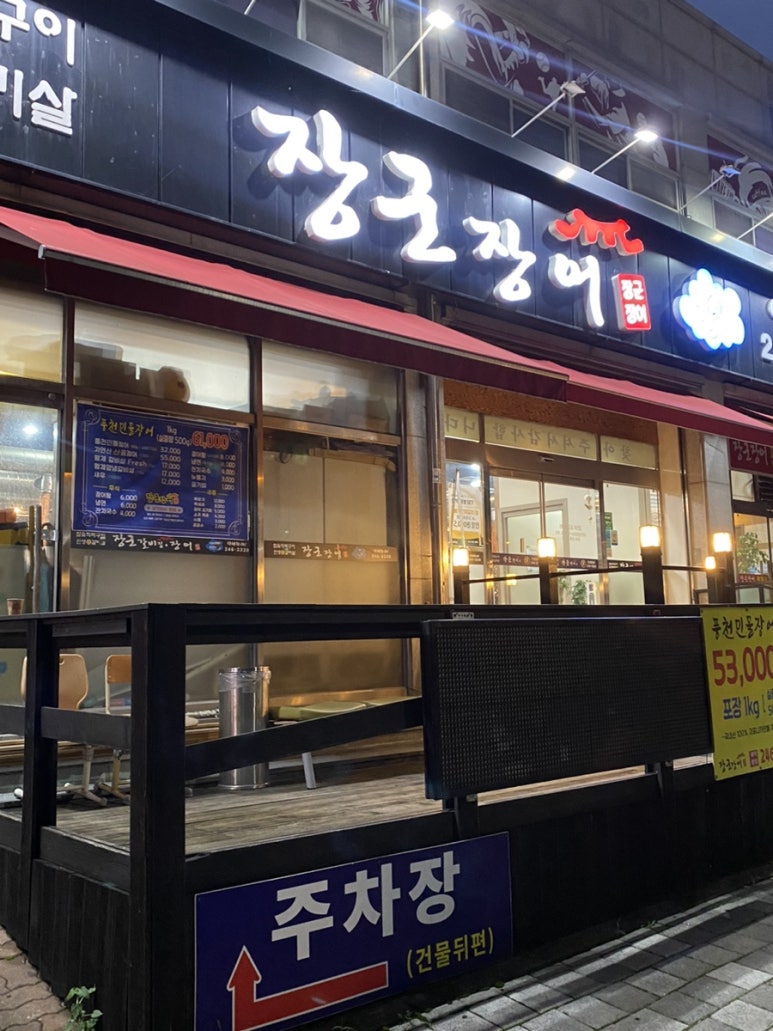 장군장어 이미지