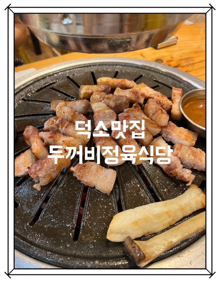두꺼비정육식당 이미지