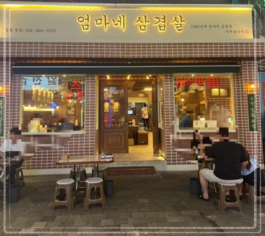 이모네삼겹살 이미지