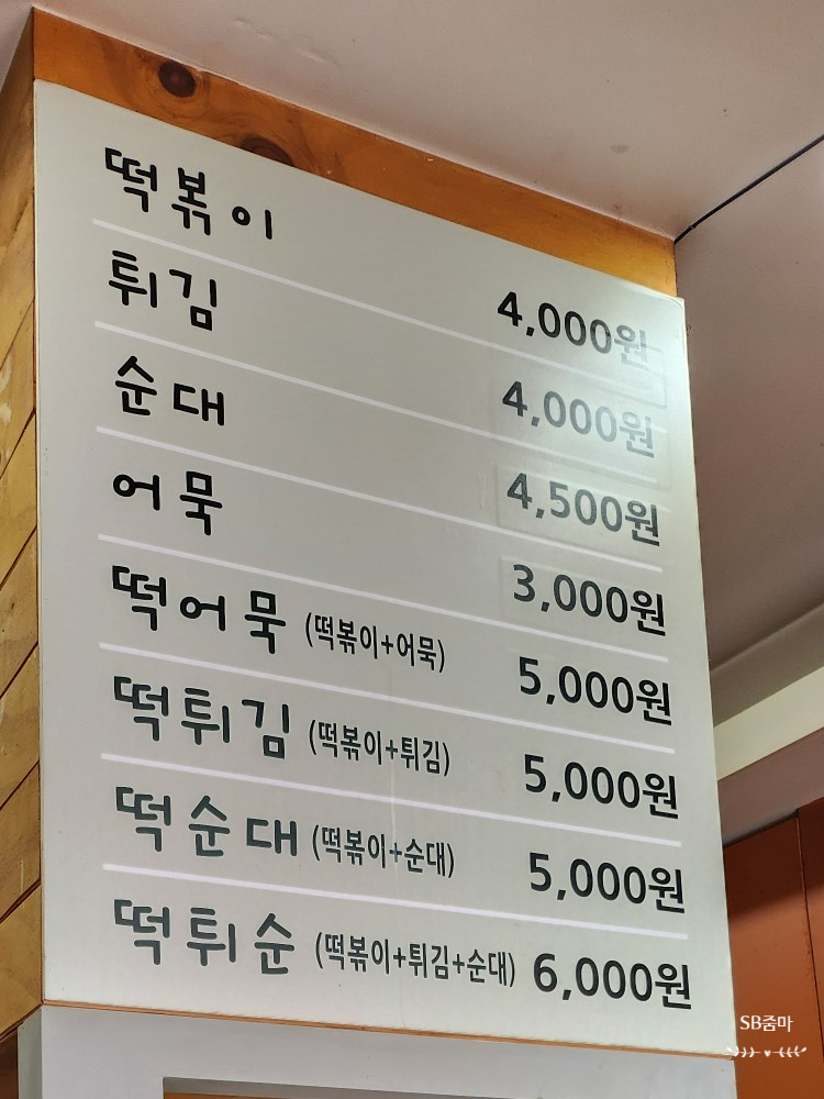 삼거리튀김떡볶이 이미지