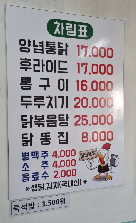 하단통닭 이미지